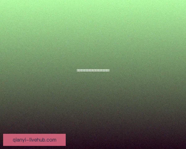 千亿赛事直播全景解析与精彩赛事即时互动体验