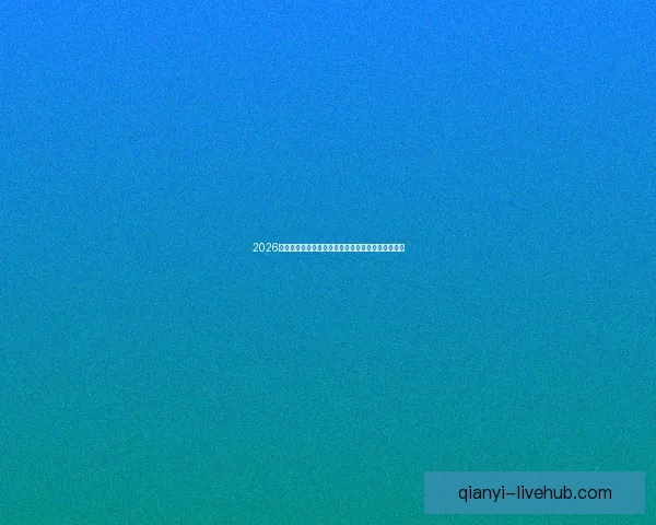 2026年墨西哥世界杯主赛场精彩赛事全景解析与观赛指南