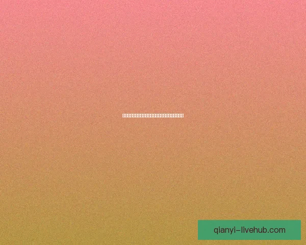 千亿体育注册全新体验助力用户畅享专业竞技娱乐平台