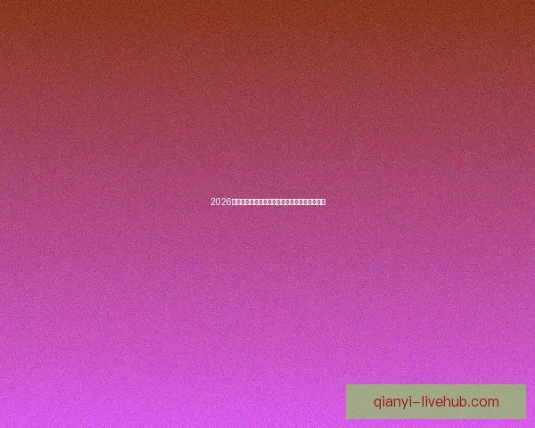 2026年世界杯实力排名分析各队强弱对比与晋级预测 2026年世界杯实力排名分析各队强弱对比与晋级预测